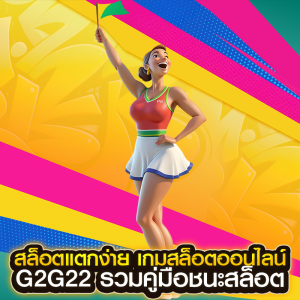 สล็อตแตกง่าย